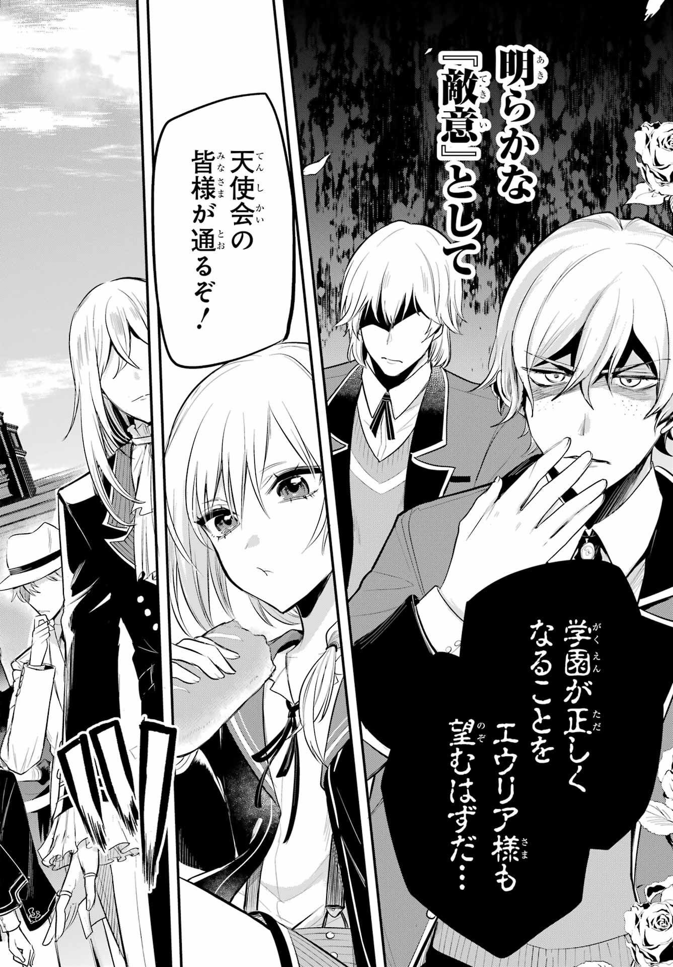 Soshite Akuma wa Seigi wo Kataru Chapter 2 page 32 - nihonkuni.com