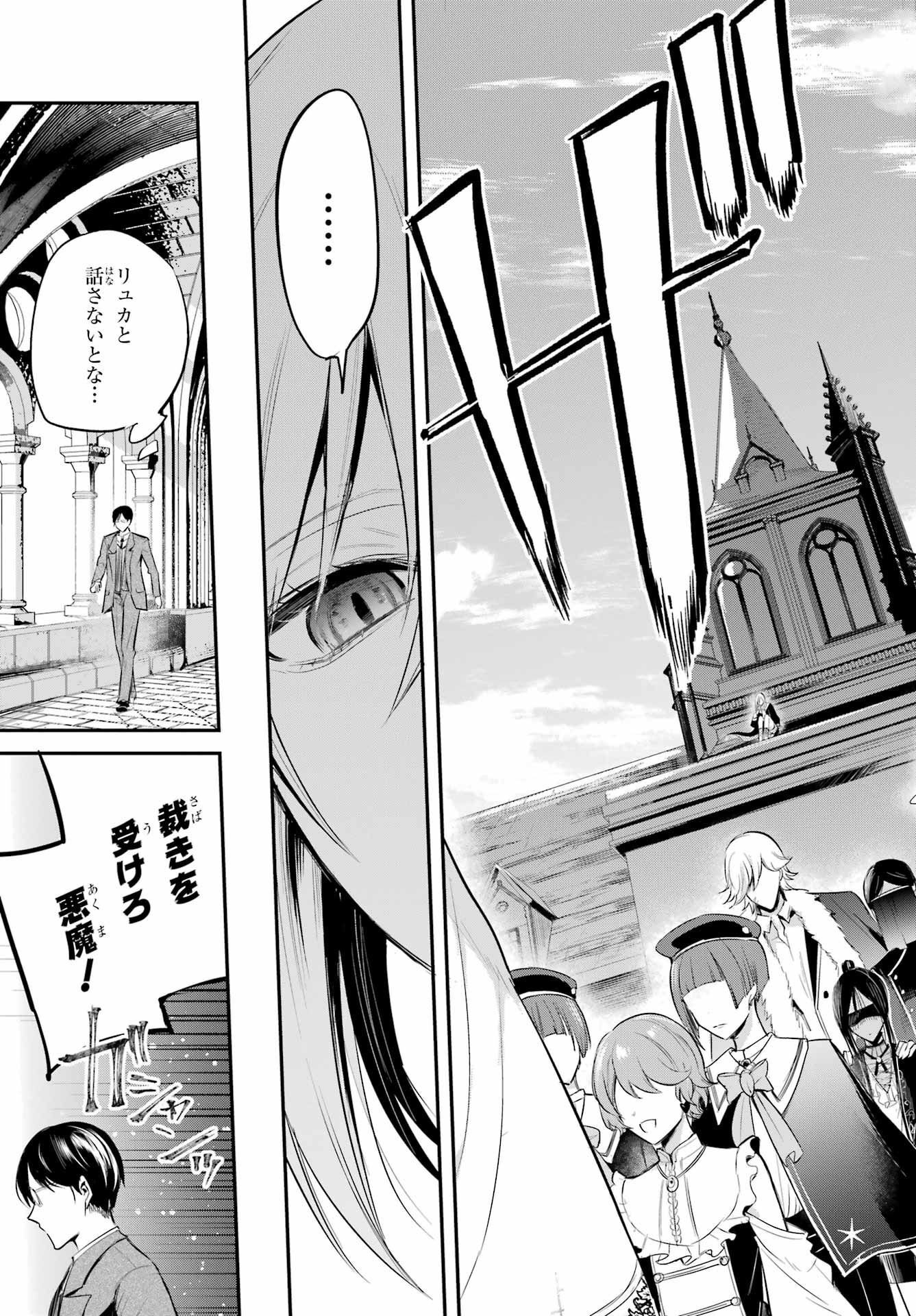 Soshite Akuma wa Seigi wo Kataru Chapter 2 page 33 - nihonkuni.com