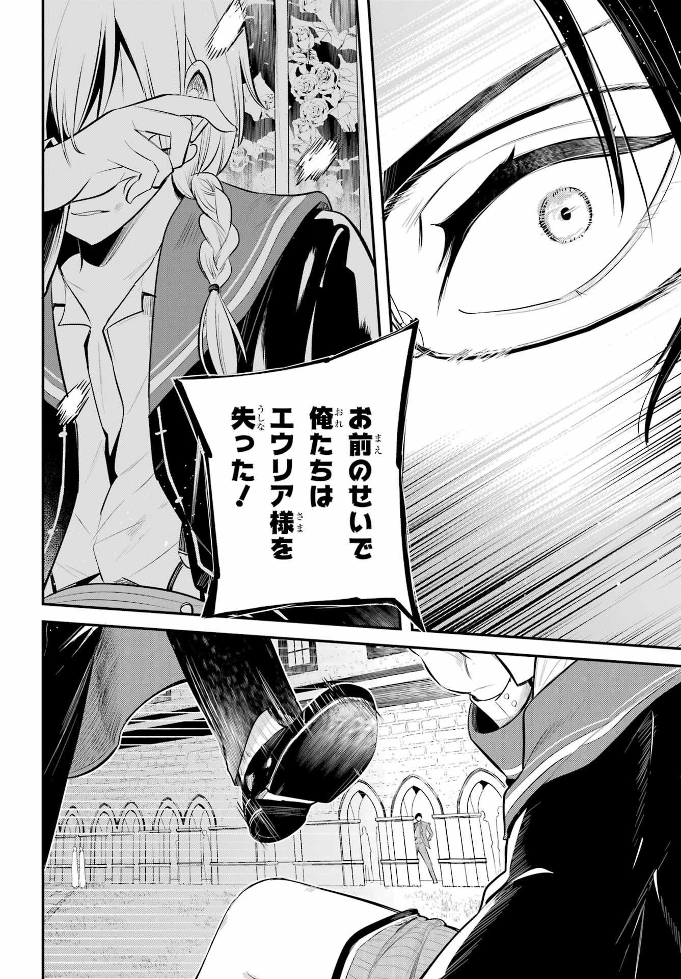 Soshite Akuma wa Seigi wo Kataru Chapter 2 page 34 - nihonkuni.com