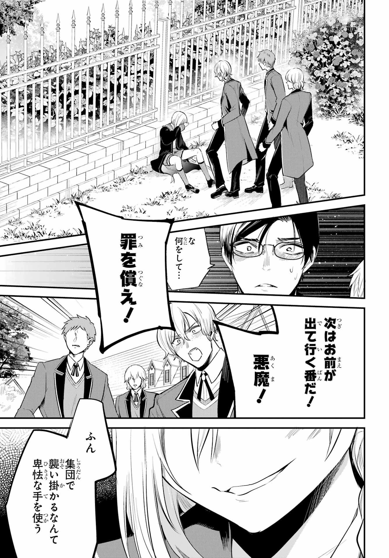 Soshite Akuma wa Seigi wo Kataru Chapter 2 page 35 - nihonkuni.com