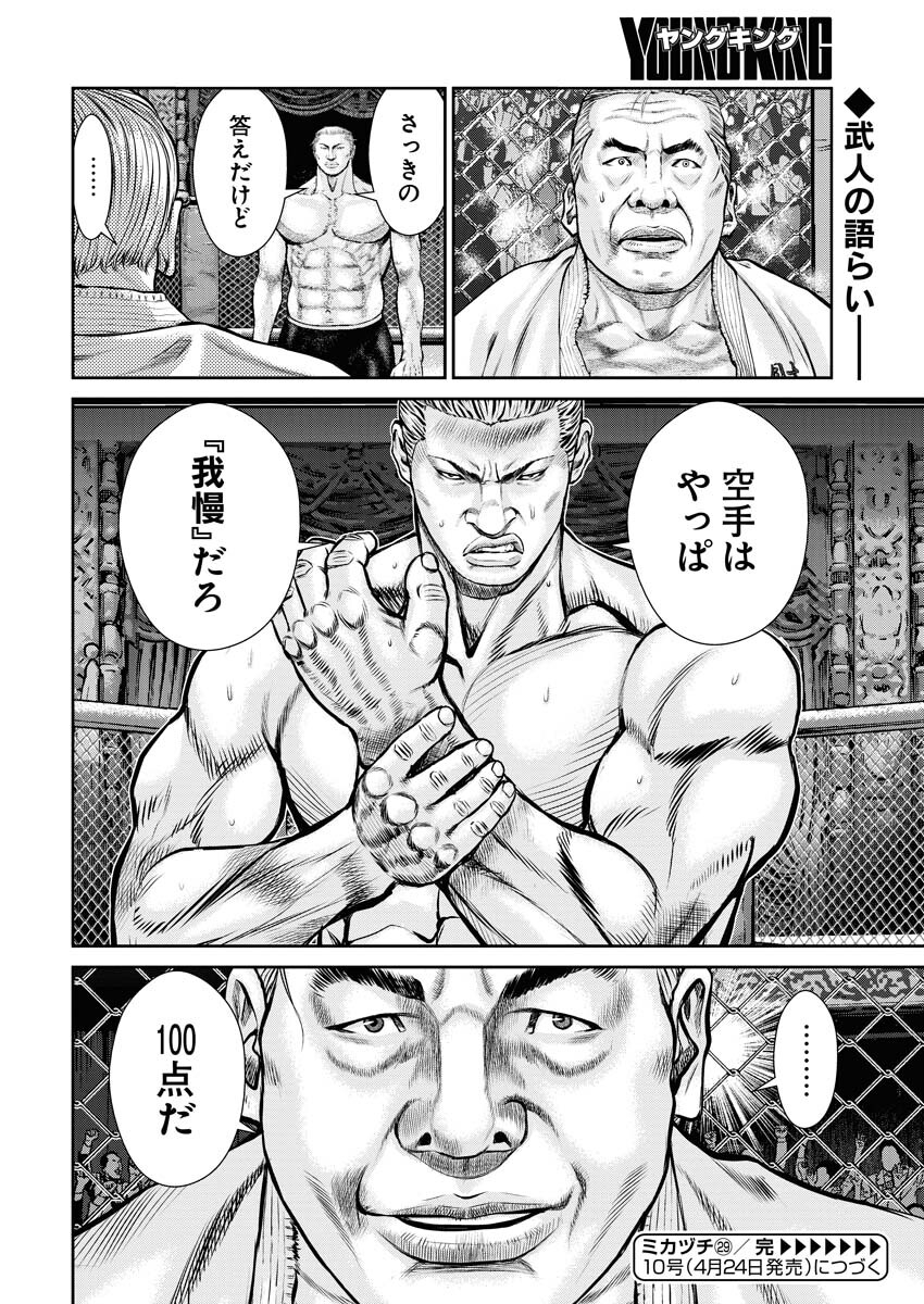Read Mikazuchi Chapter 29 [High Quality / Full] - Page 20 - nicomanga.net