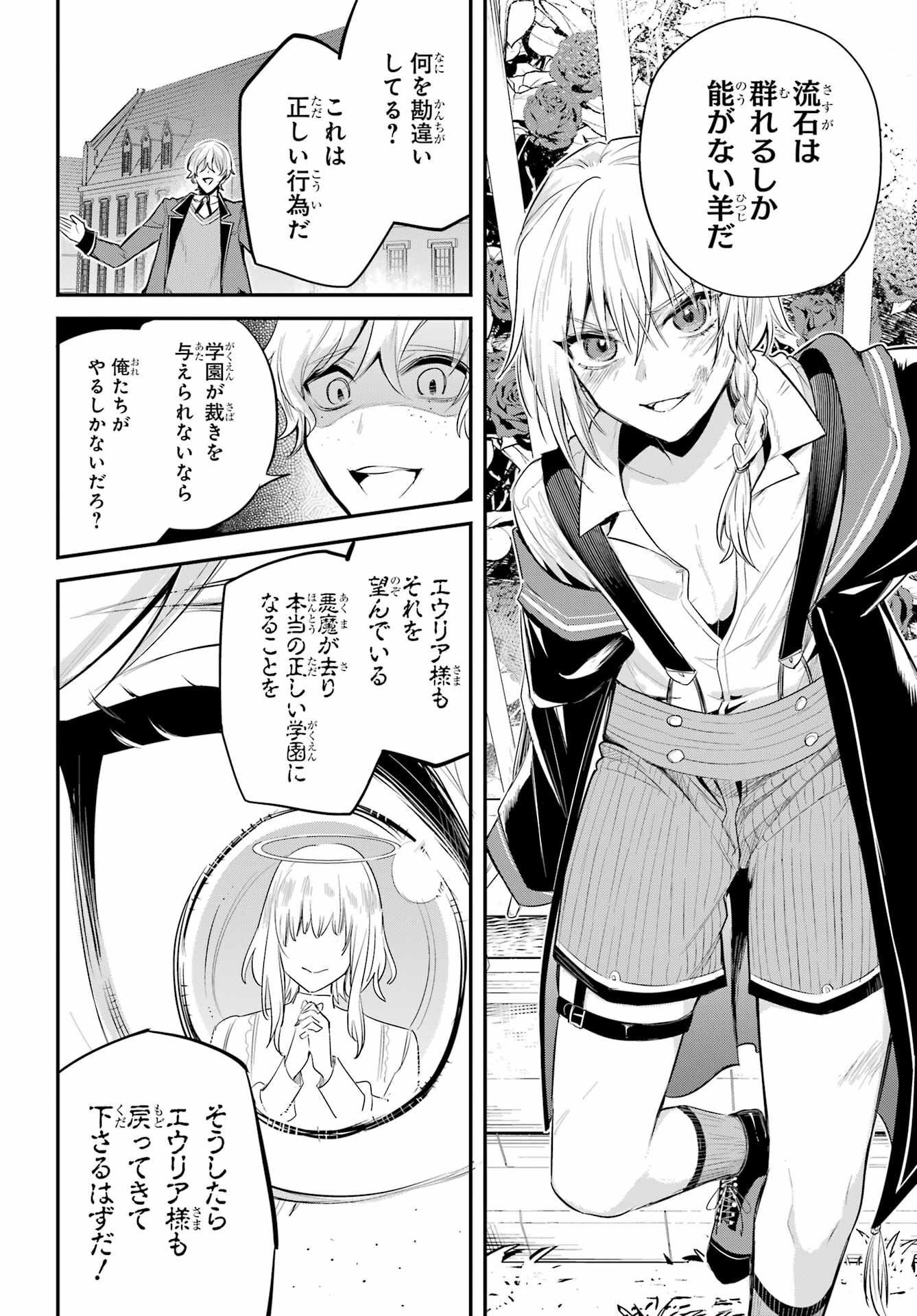 Soshite Akuma wa Seigi wo Kataru Chapter 2 page 36 - nihonkuni.com