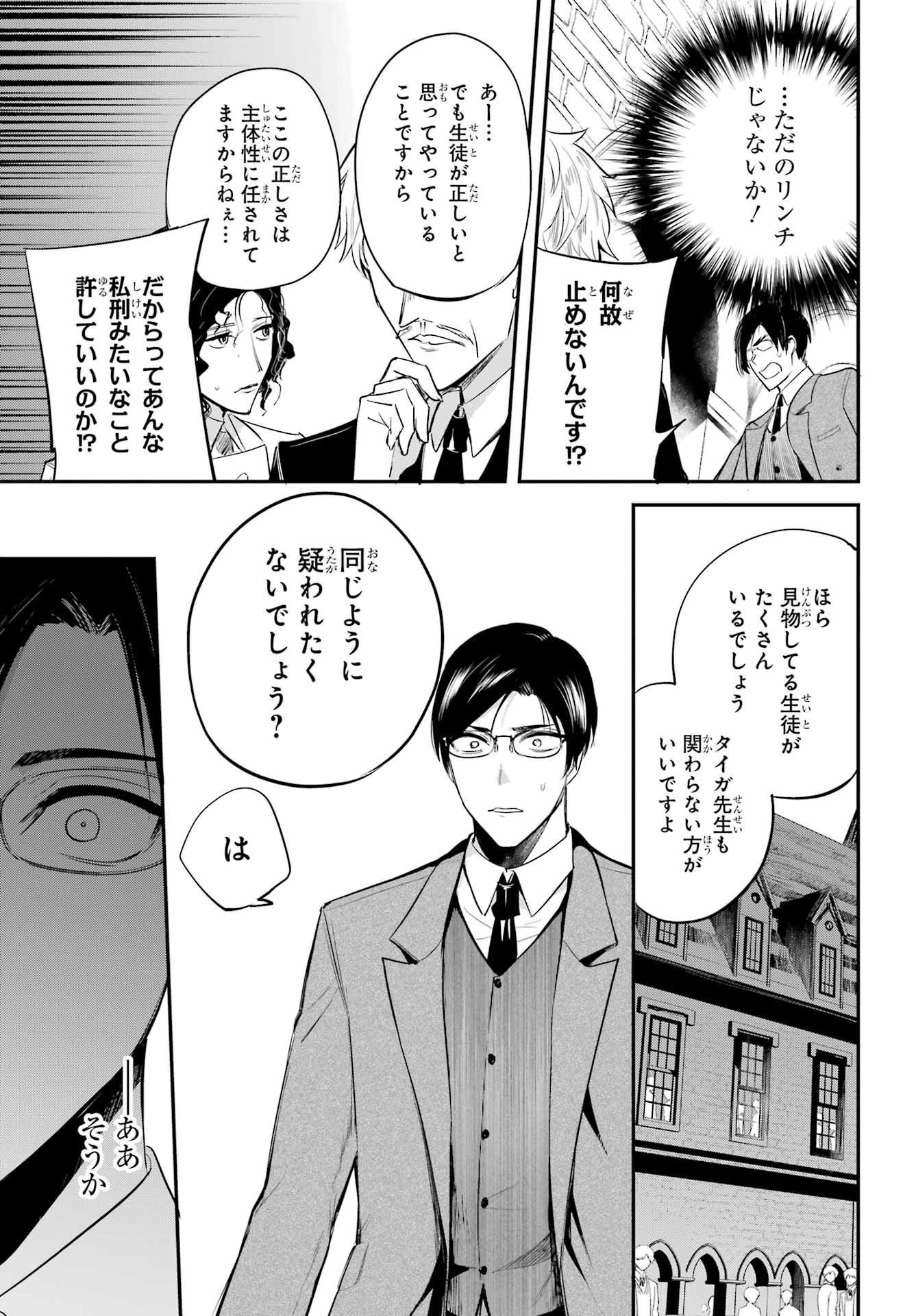 Soshite Akuma wa Seigi wo Kataru Chapter 2 page 37 - nihonkuni.com