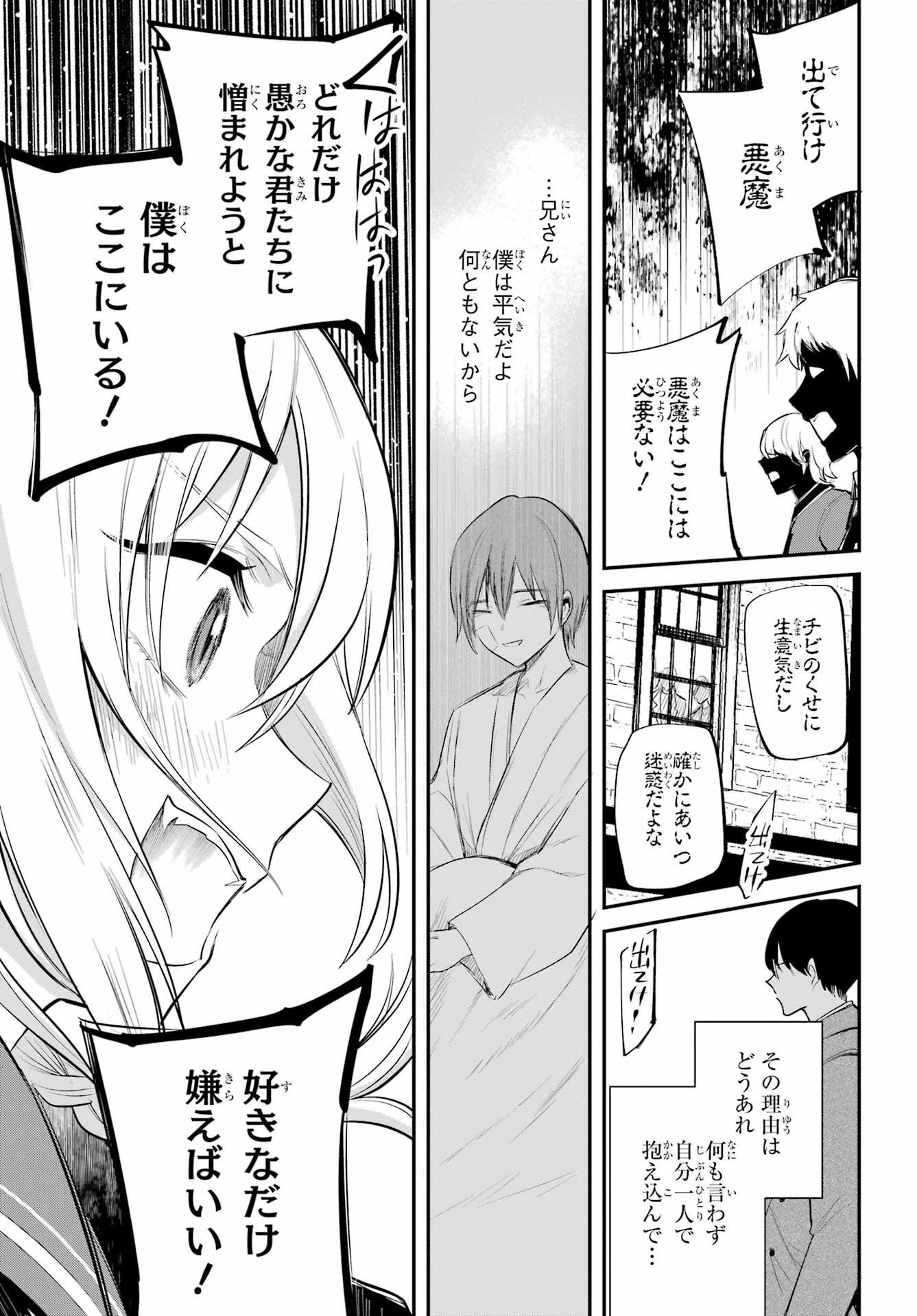 Soshite Akuma wa Seigi wo Kataru Chapter 2 page 39 - nihonkuni.com