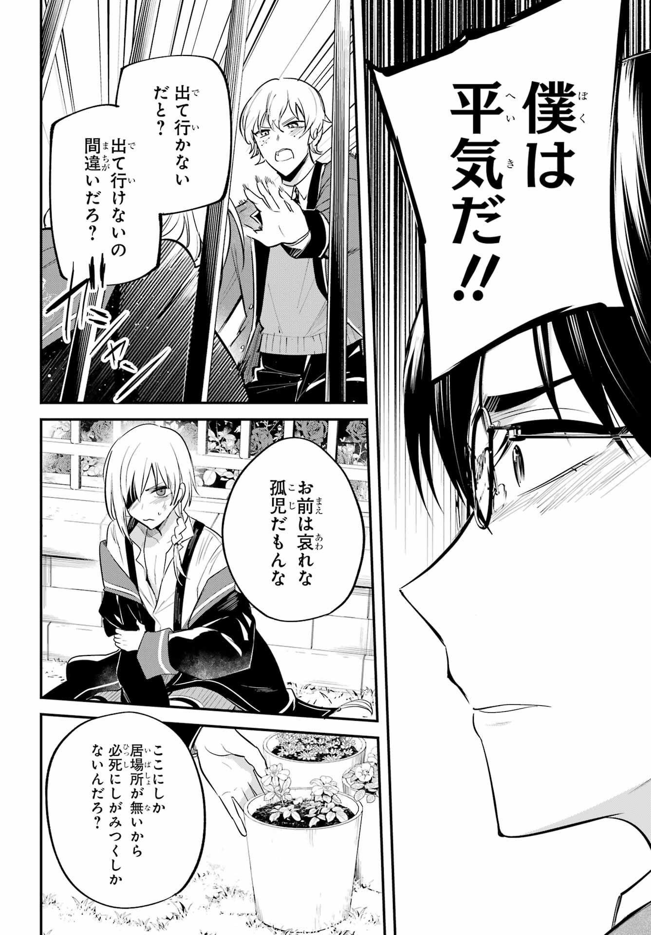 Soshite Akuma wa Seigi wo Kataru Chapter 2 page 40 - nihonkuni.com
