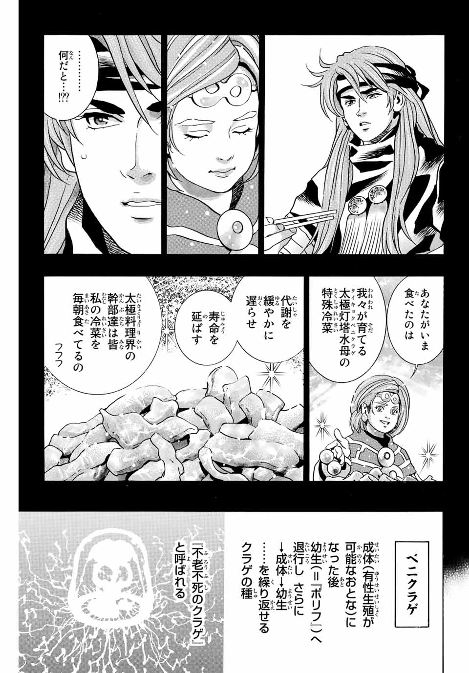 Read CHUUKA ICHIBAN! KIWAMI - RAW Chapter 129 [High Quality / Full] - Page 19 - nicomanga.com