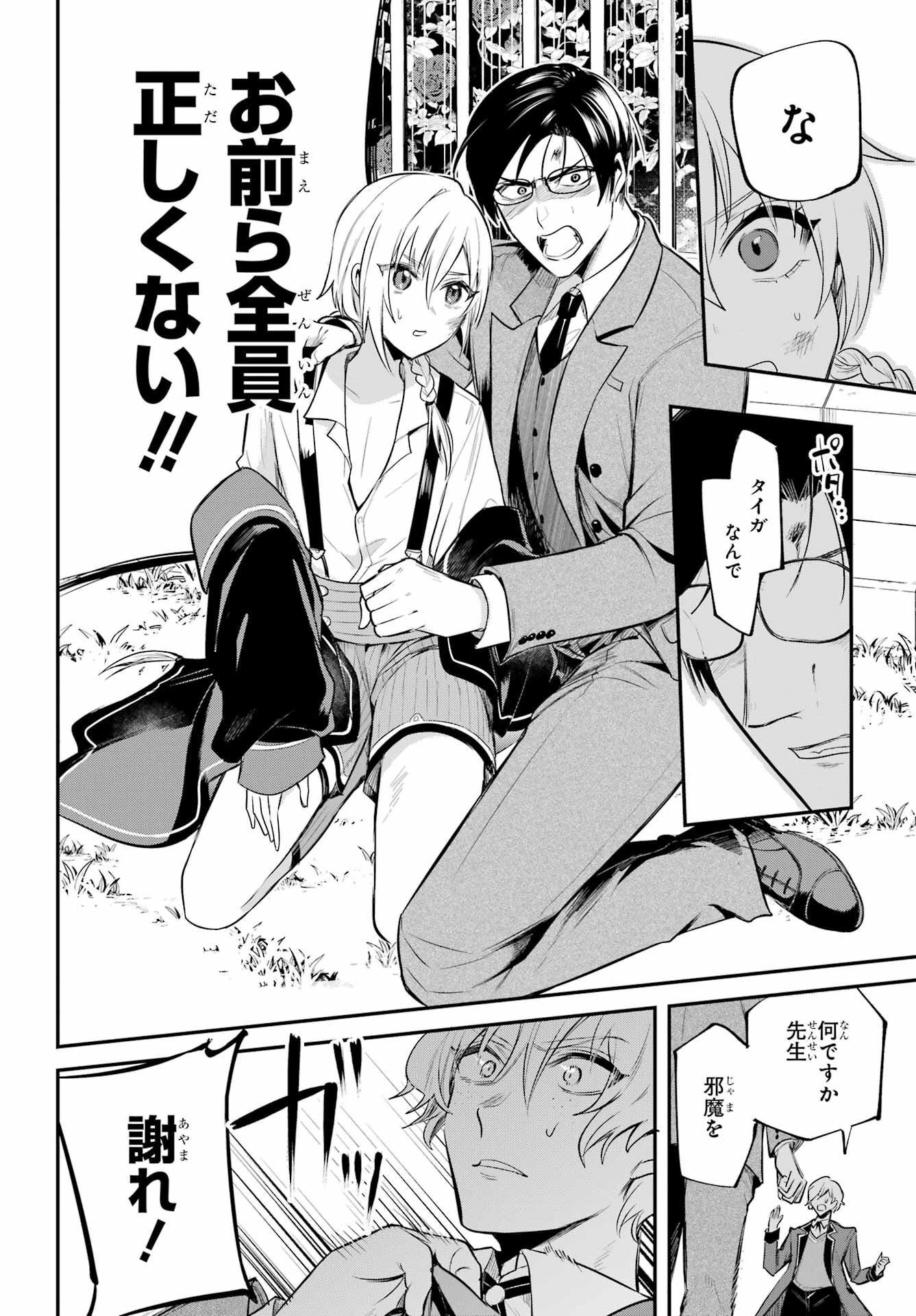 Soshite Akuma wa Seigi wo Kataru Chapter 2 page 44 - nihonkuni.com
