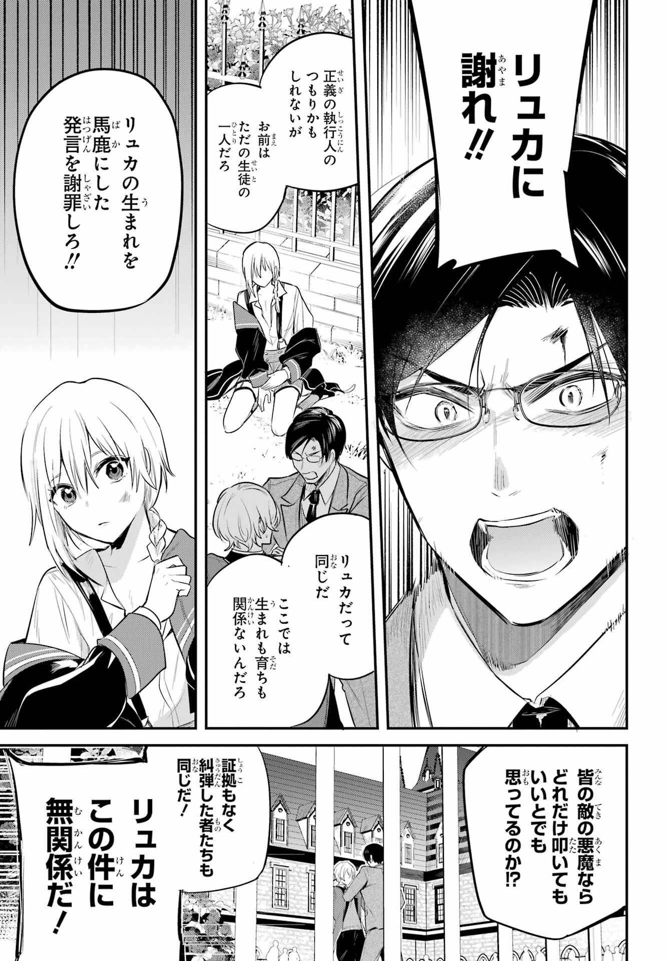 Soshite Akuma wa Seigi wo Kataru Chapter 2 page 45 - nihonkuni.com