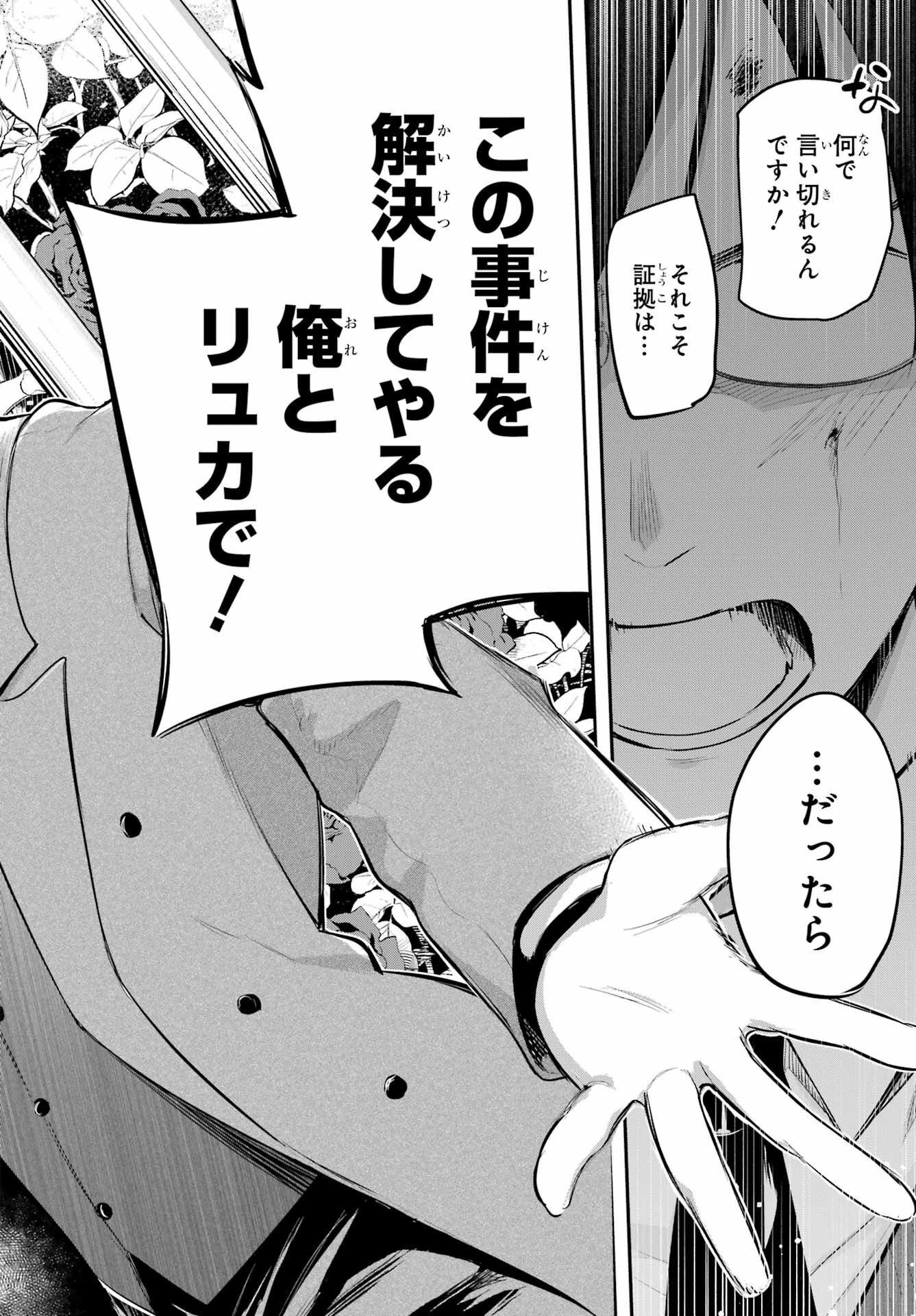 Soshite Akuma wa Seigi wo Kataru Chapter 2 page 46 - nihonkuni.com