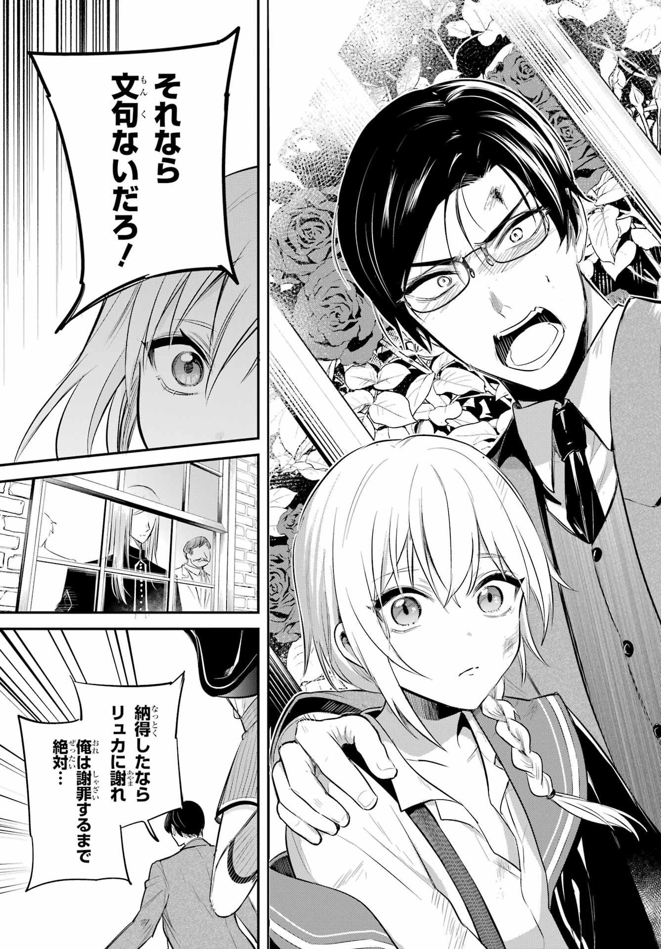Soshite Akuma wa Seigi wo Kataru Chapter 2 page 47 - nihonkuni.com