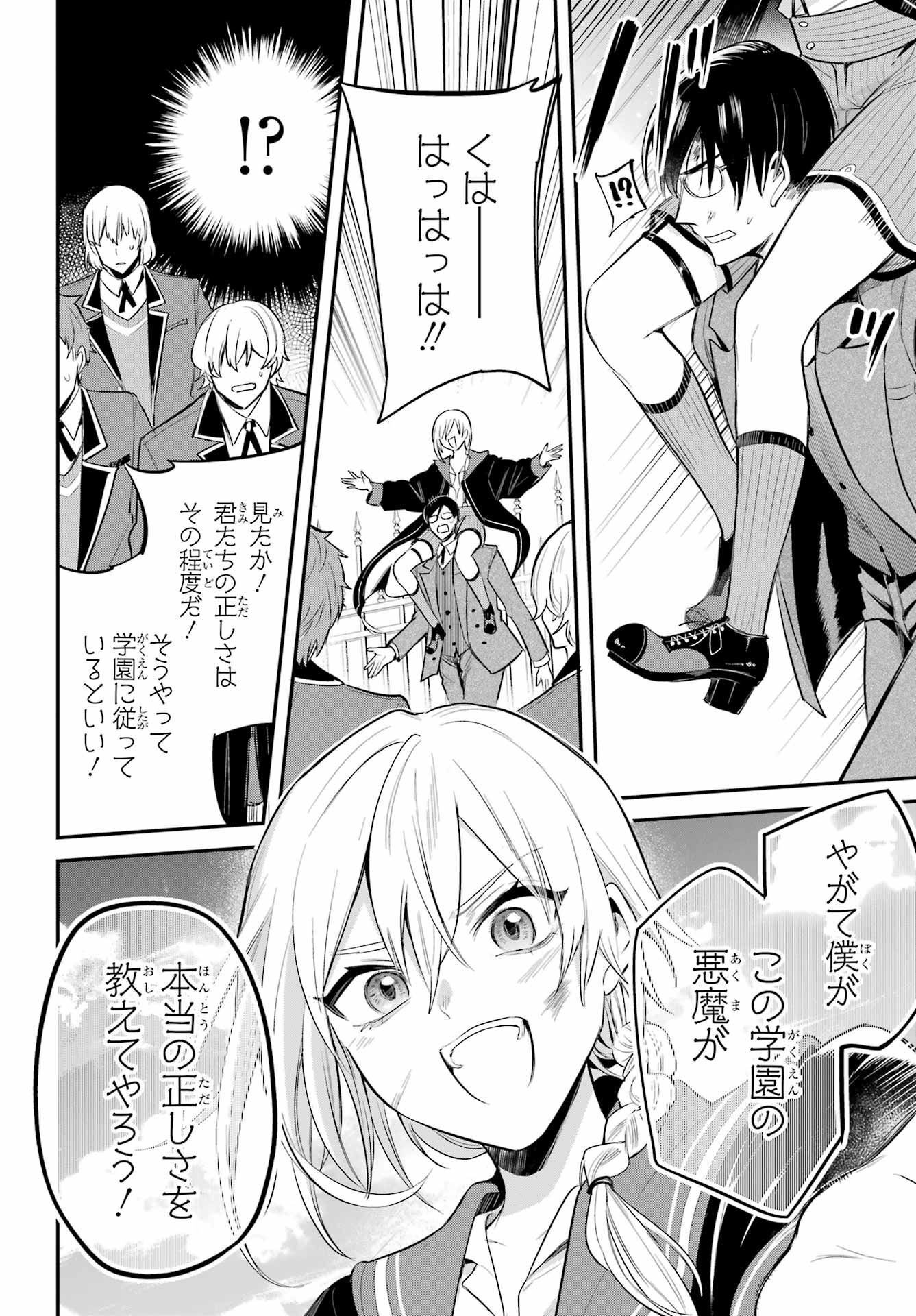 Soshite Akuma wa Seigi wo Kataru Chapter 2 page 48 - nihonkuni.com