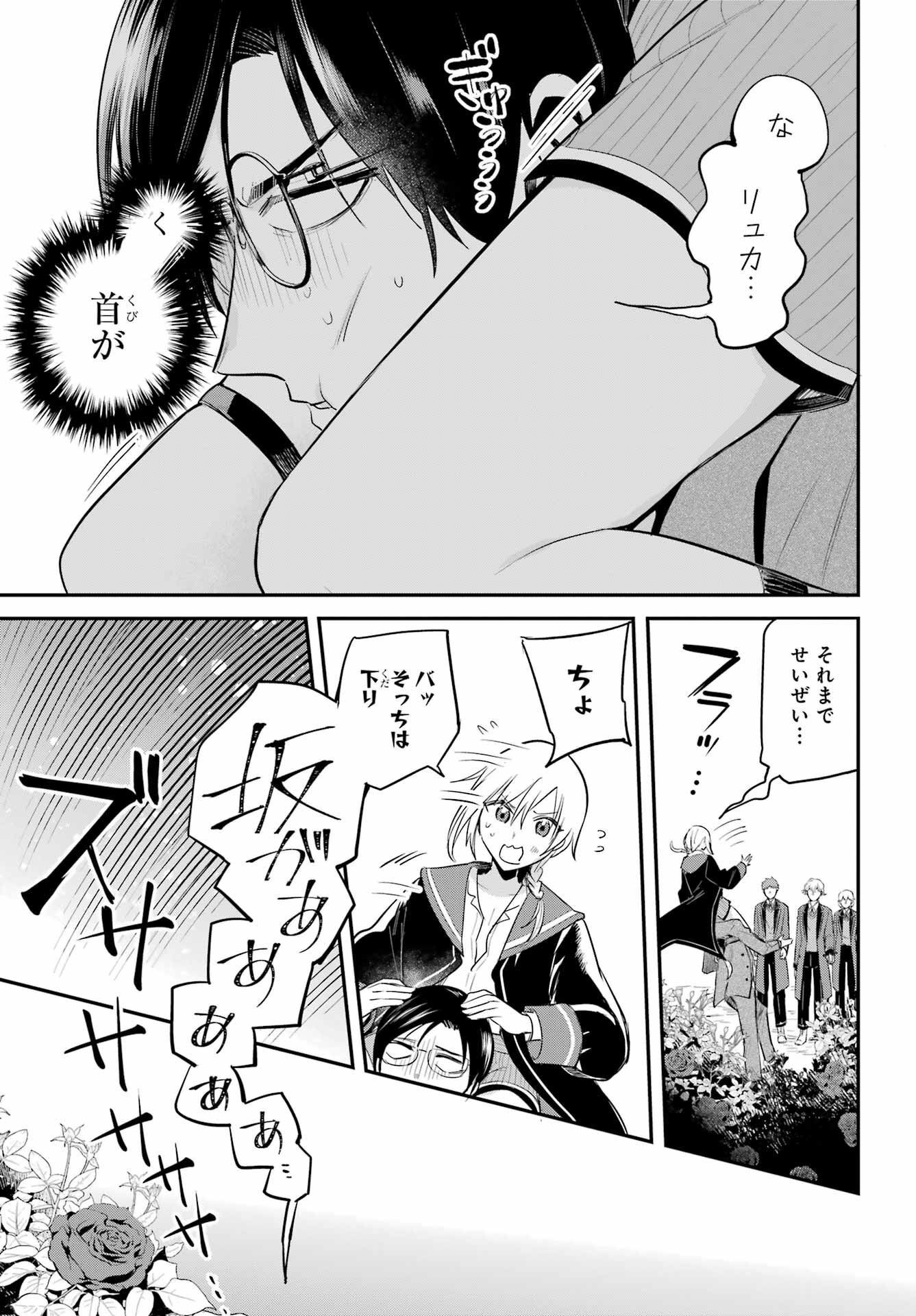 Soshite Akuma wa Seigi wo Kataru Chapter 2 page 49 - nihonkuni.com