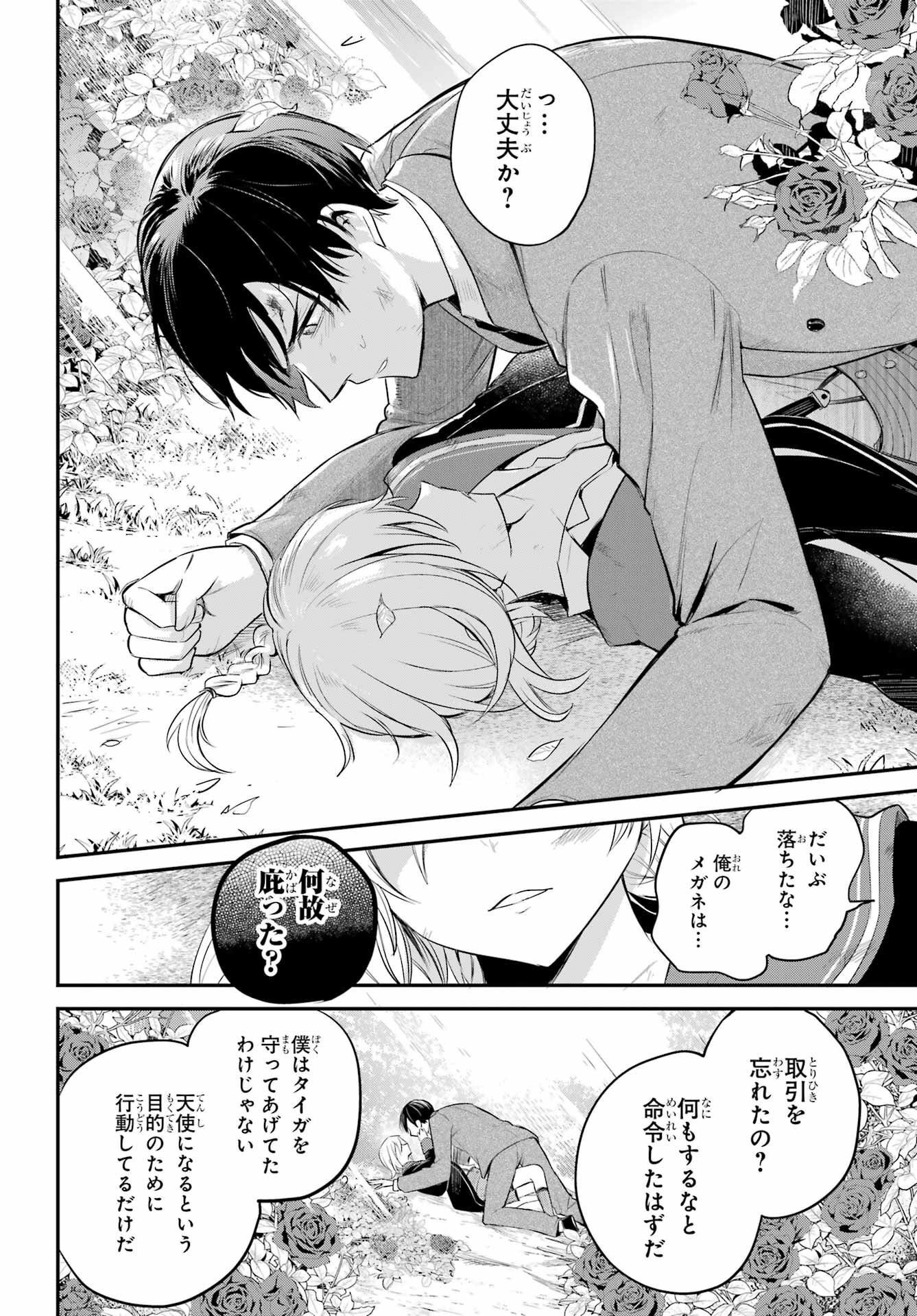 Soshite Akuma wa Seigi wo Kataru Chapter 2 page 50 - nihonkuni.com