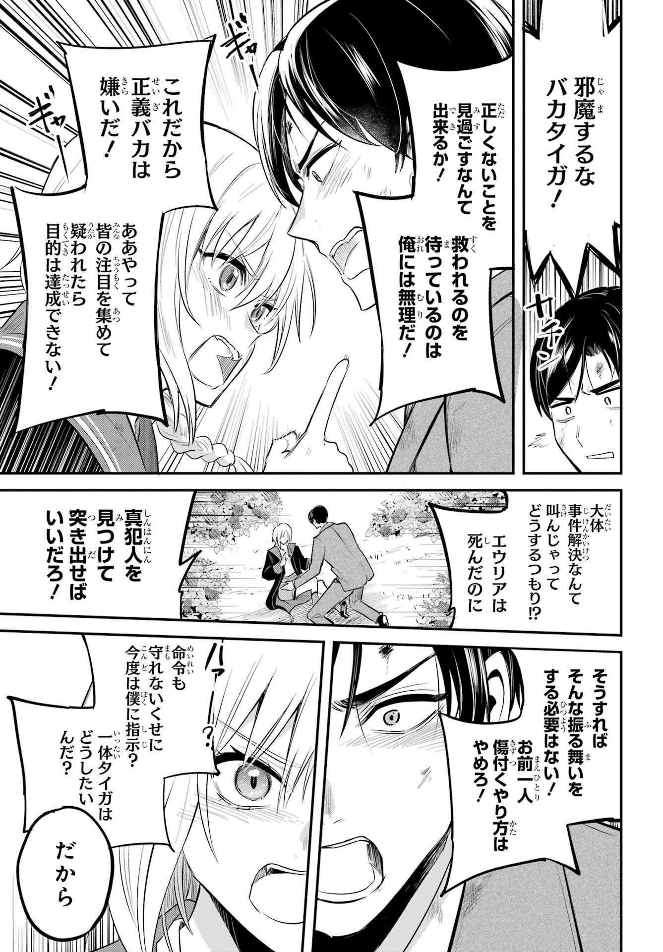 Soshite Akuma wa Seigi wo Kataru Chapter 2 page 51 - nihonkuni.com