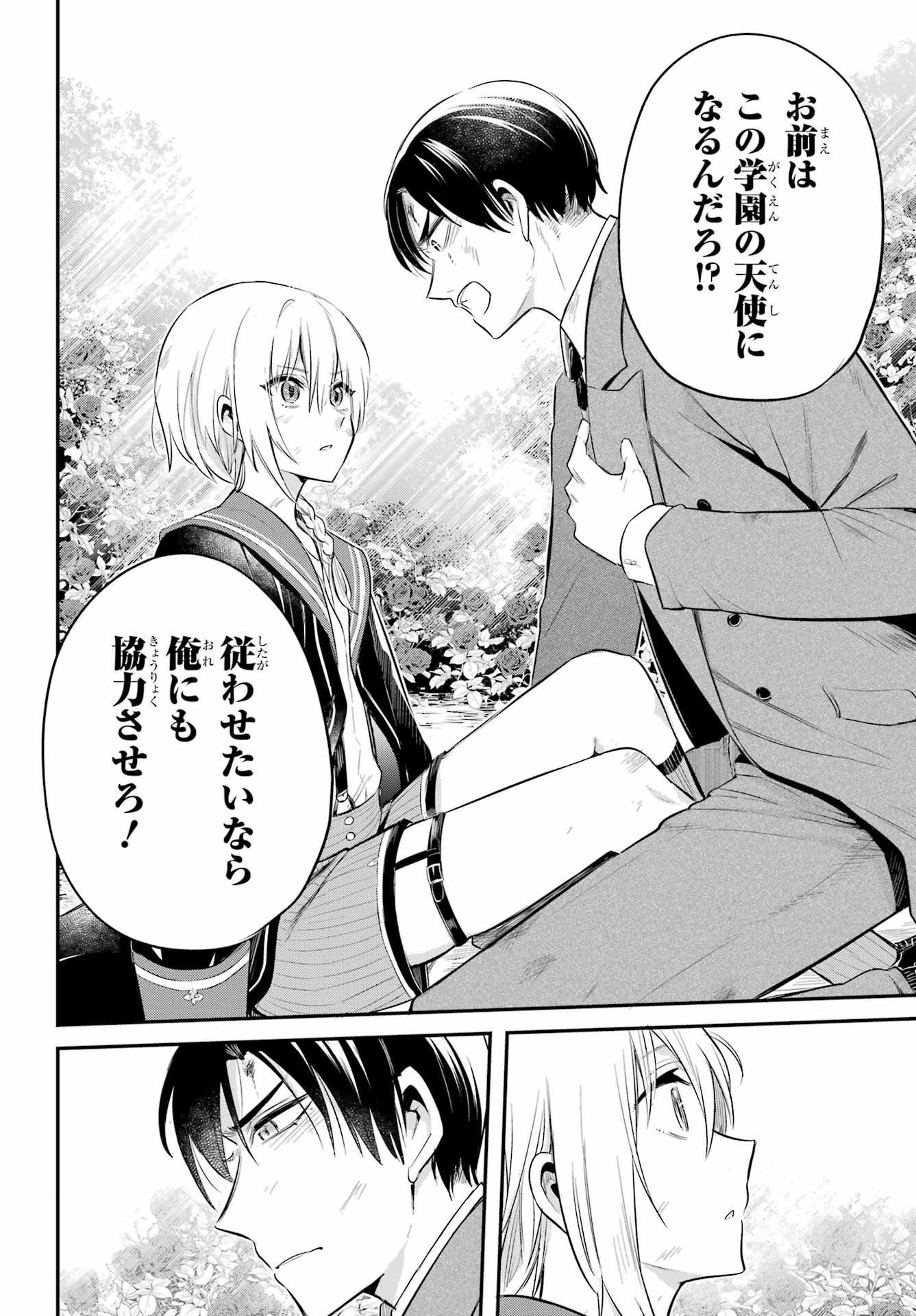Soshite Akuma wa Seigi wo Kataru Chapter 2 page 52 - nihonkuni.com