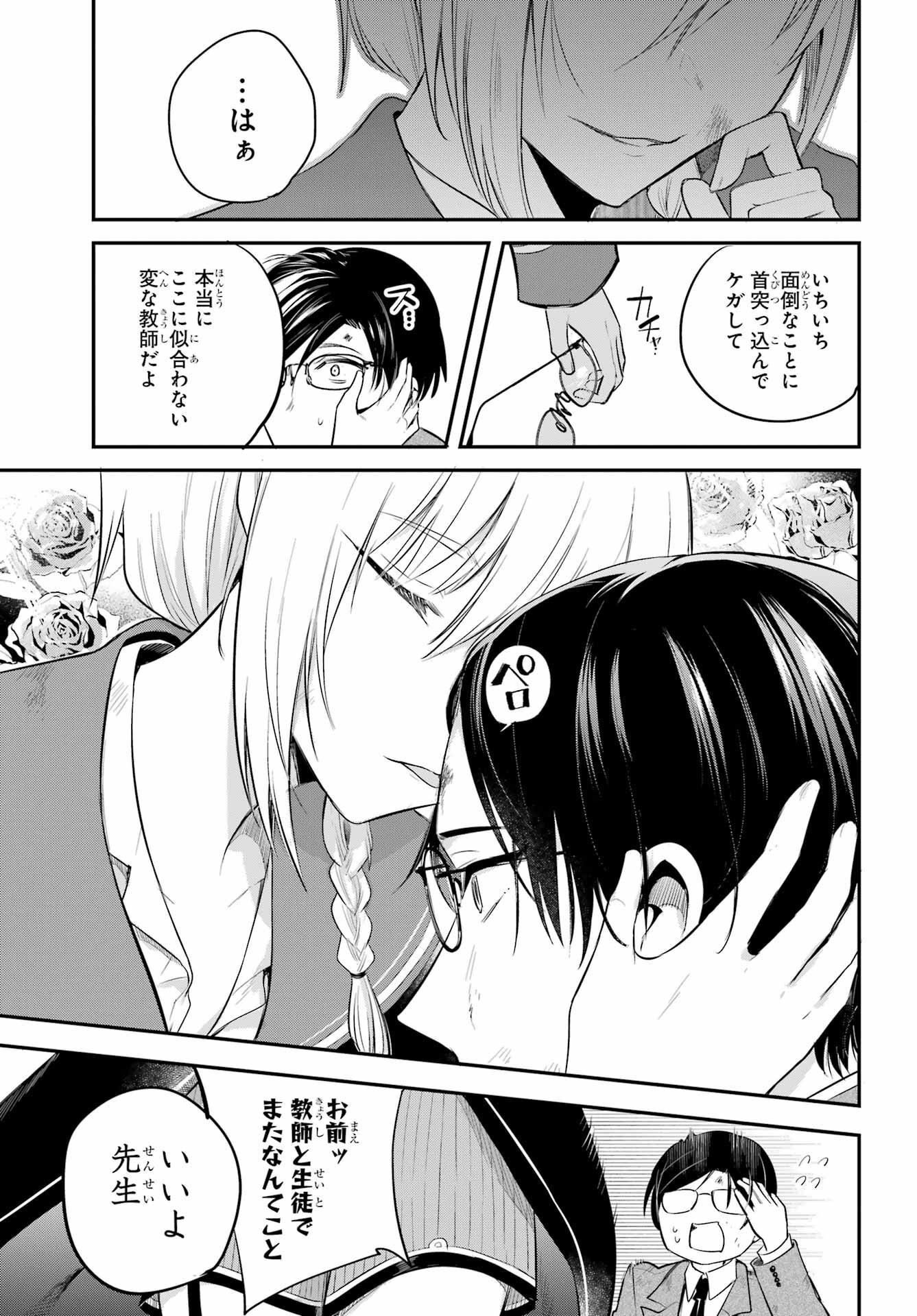 Soshite Akuma wa Seigi wo Kataru Chapter 2 page 53 - nihonkuni.com