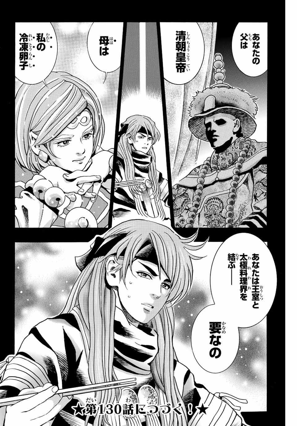 Read CHUUKA ICHIBAN! KIWAMI - RAW Chapter 129 [High Quality / Full] - Page 20 - nicomanga.com
