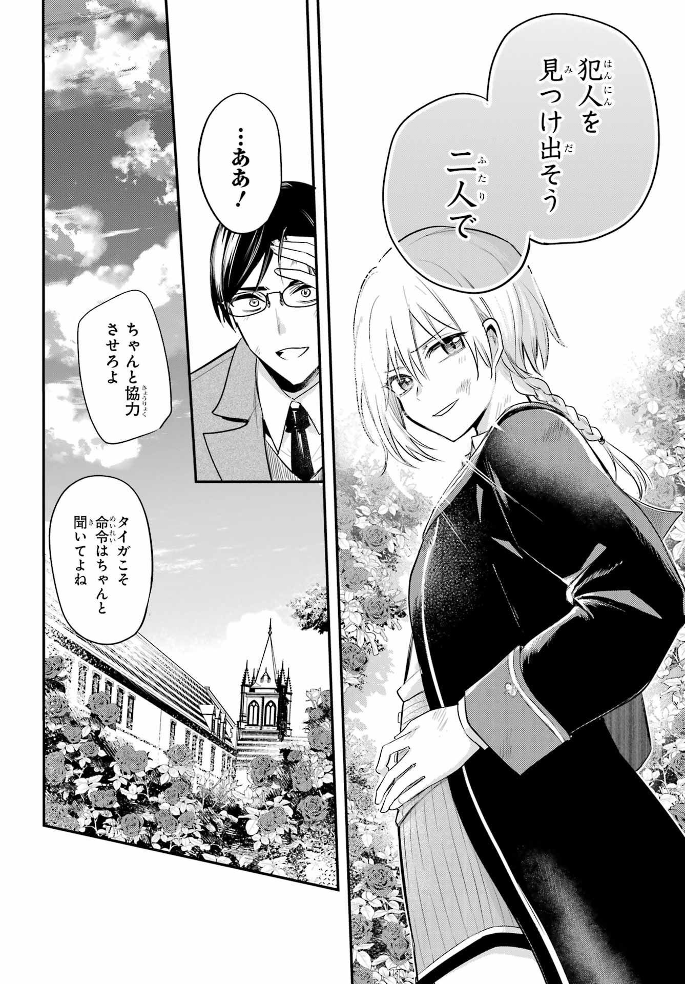 Soshite Akuma wa Seigi wo Kataru Chapter 2 page 54 - nihonkuni.com