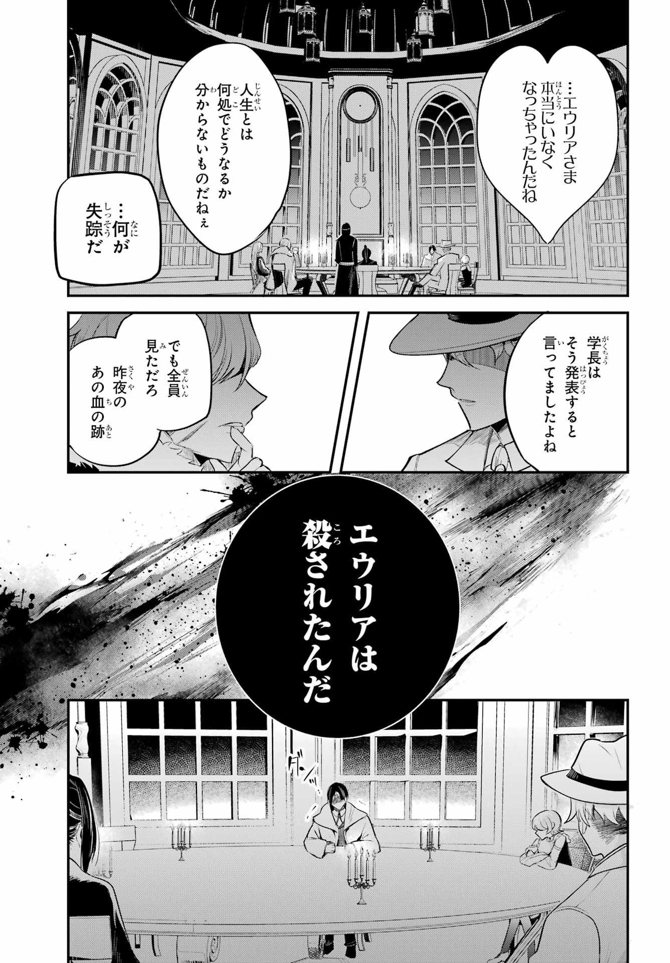Soshite Akuma wa Seigi wo Kataru Chapter 2 page 55 - nihonkuni.com