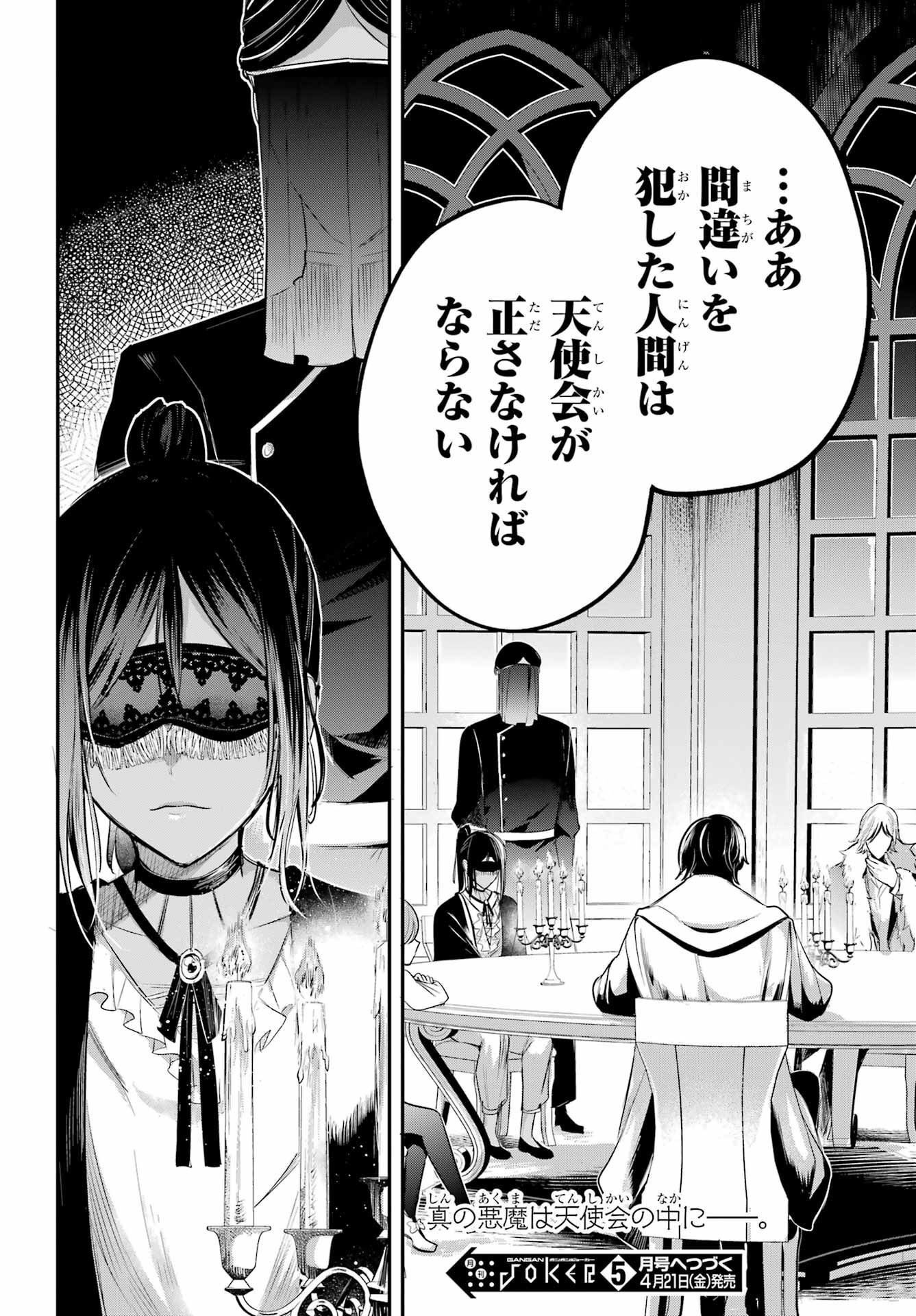Soshite Akuma wa Seigi wo Kataru Chapter 2 page 56 - nihonkuni.com