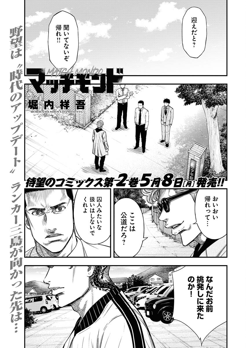 Read Match Mondo Chapter 13 [High Quality / Full] - Page 1 - nicomanga.net