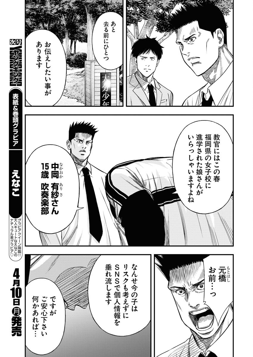 Read Match Mondo Chapter 13 [High Quality / Full] - Page 3 - nicomanga.net