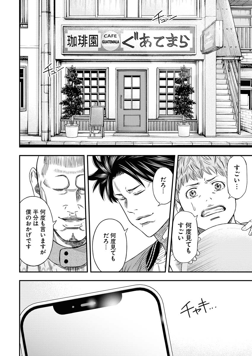 Read Match Mondo Chapter 13 [High Quality / Full] - Page 6 - nicomanga.net