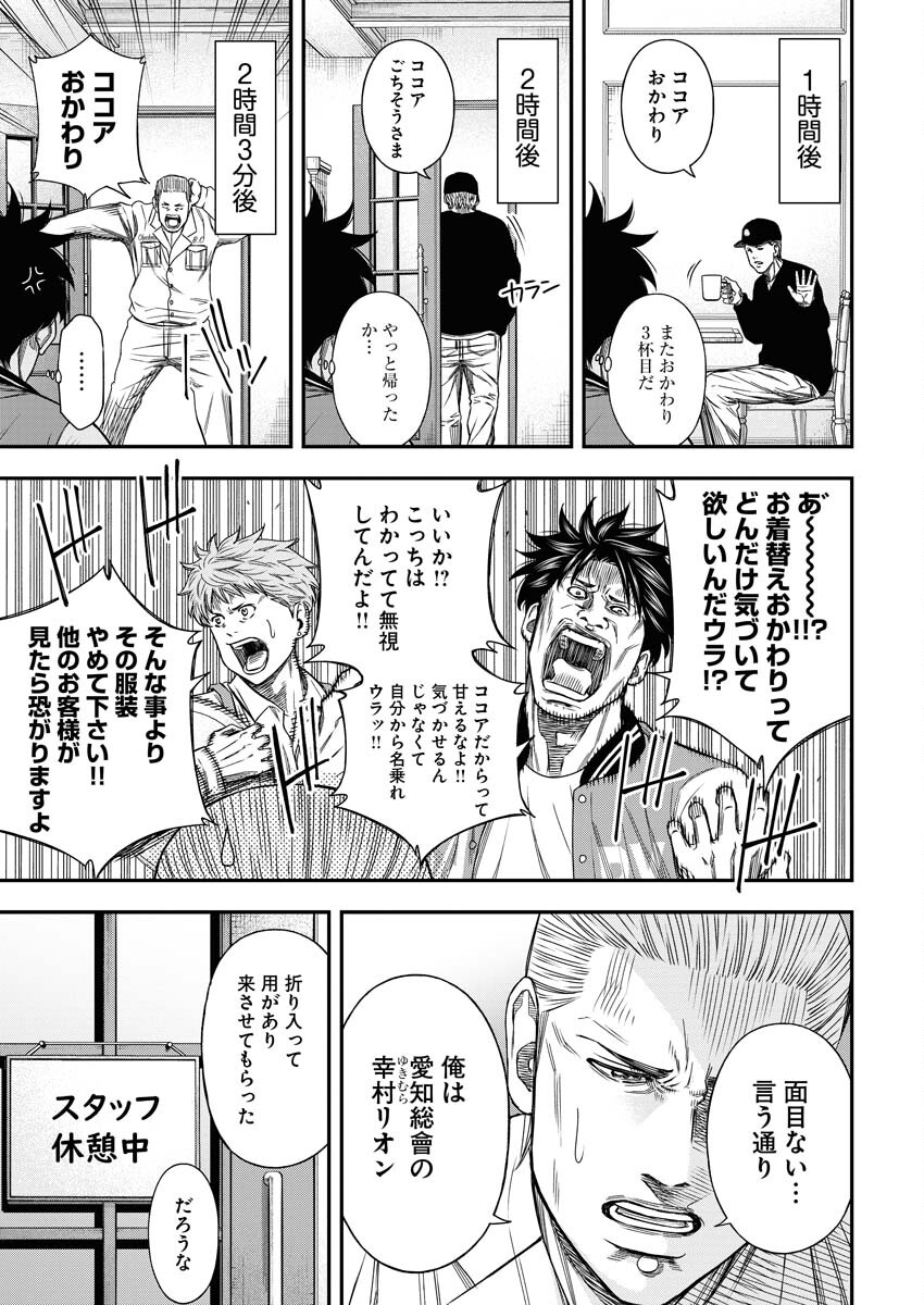 Read Match Mondo Chapter 13 [High Quality / Full] - Page 9 - nicomanga.net