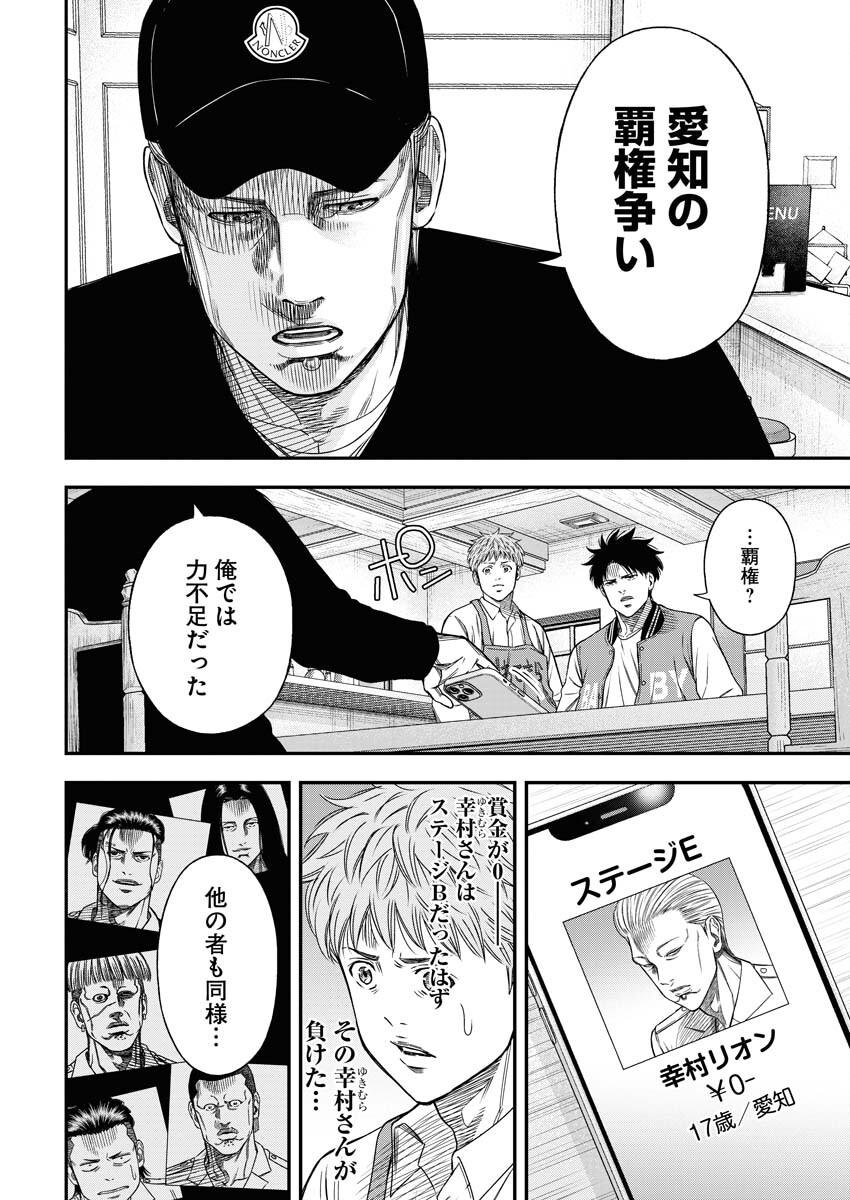 Read Match Mondo Chapter 13 [High Quality / Full] - Page 12 - nicomanga.net