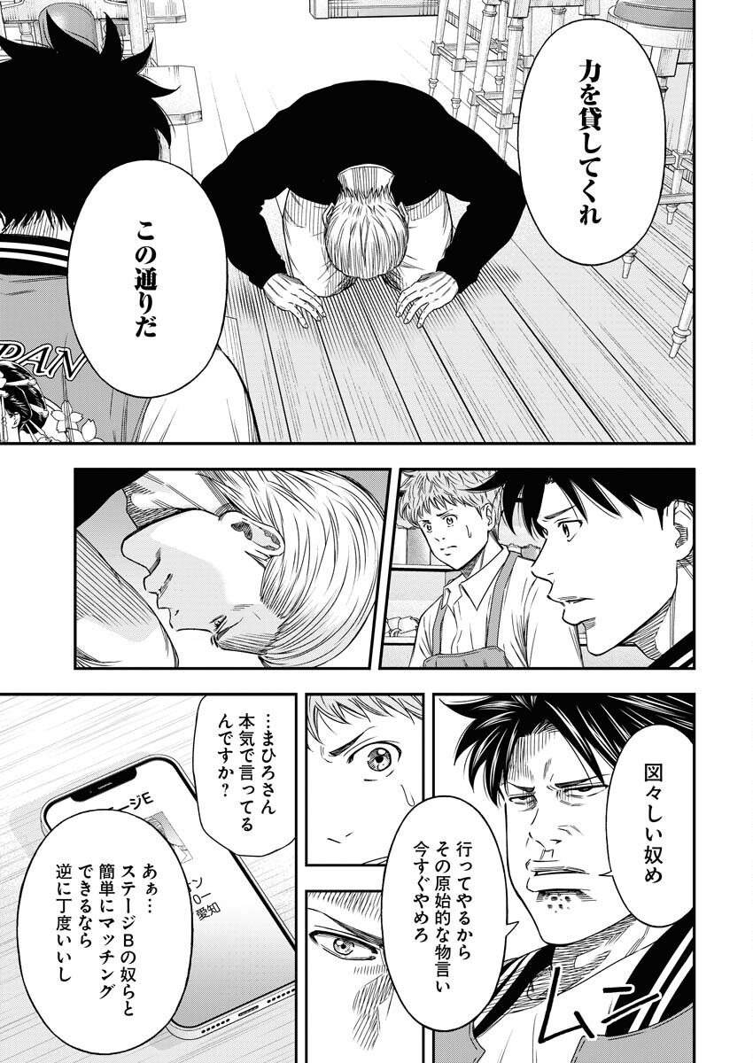 Read Match Mondo Chapter 13 [High Quality / Full] - Page 15 - nicomanga.net