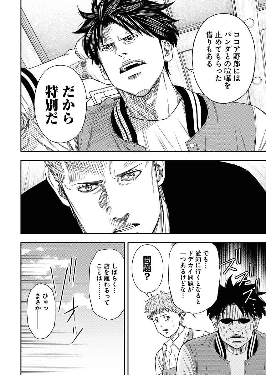 Read Match Mondo Chapter 13 [High Quality / Full] - Page 16 - nicomanga.net