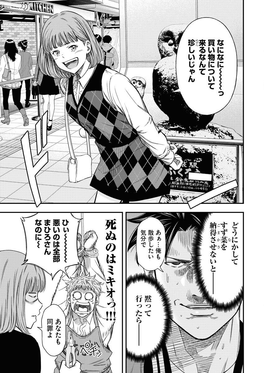 Read Match Mondo Chapter 13 [High Quality / Full] - Page 17 - nicomanga.net