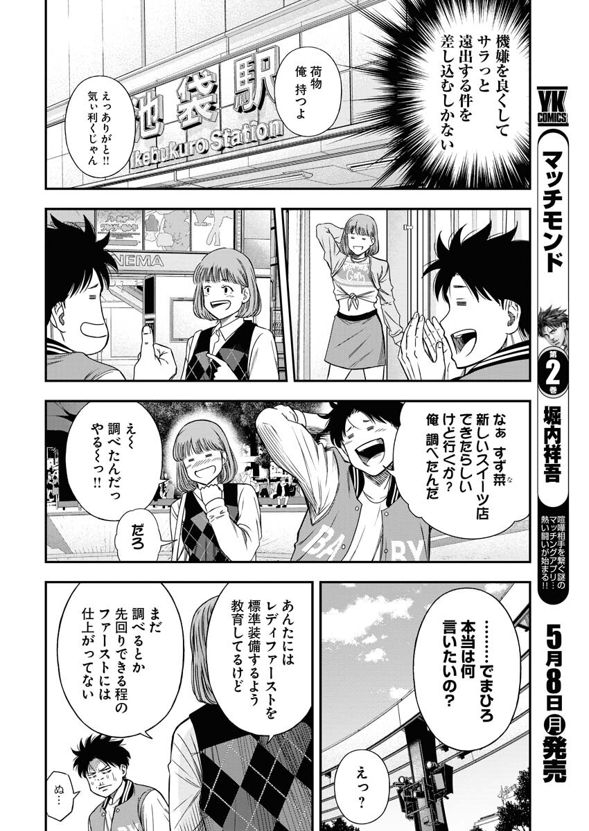 Read Match Mondo Chapter 13 [High Quality / Full] - Page 18 - nicomanga.net