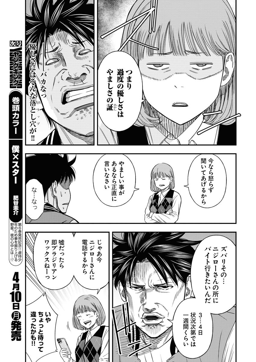 Read Match Mondo Chapter 13 [High Quality / Full] - Page 19 - nicomanga.net