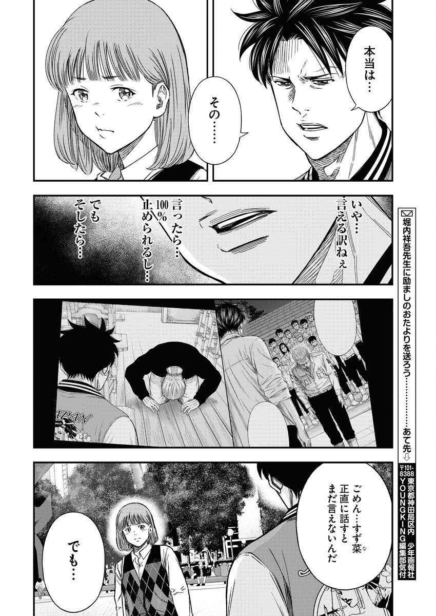 Read Match Mondo Chapter 13 [High Quality / Full] - Page 20 - nicomanga.net