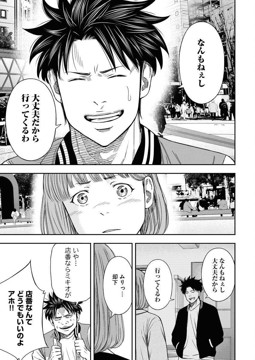 Read Match Mondo Chapter 13 [High Quality / Full] - Page 21 - nicomanga.net