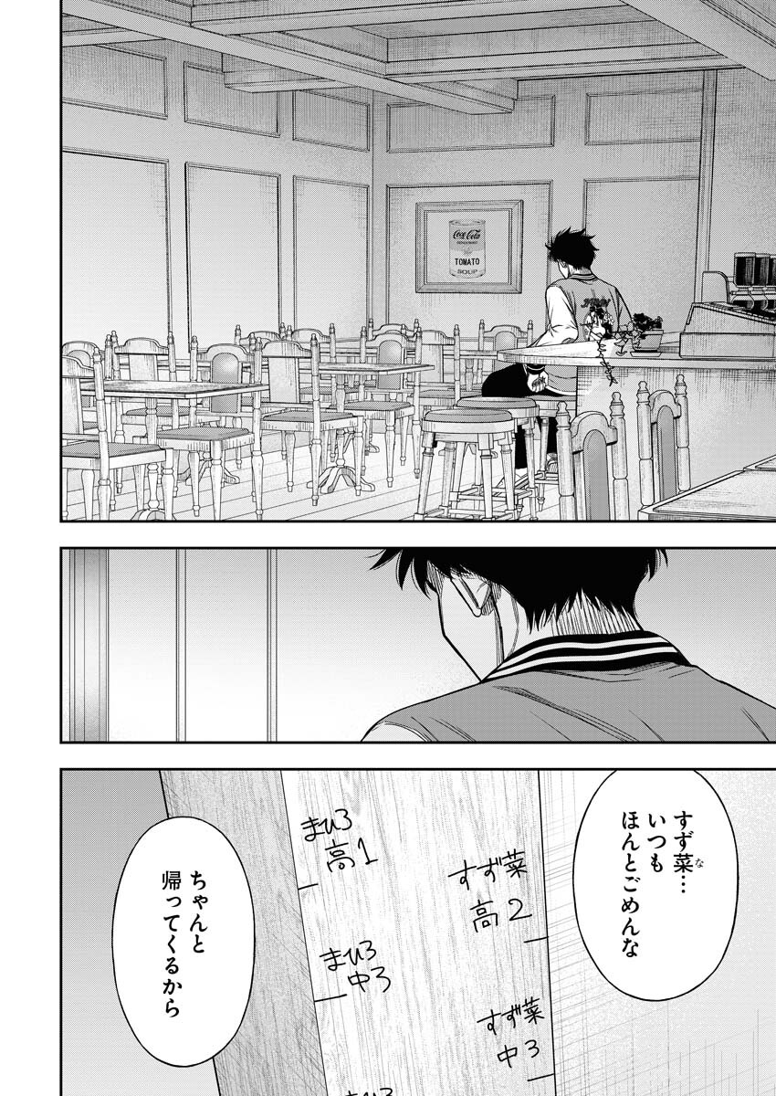 Read Match Mondo Chapter 13 [High Quality / Full] - Page 24 - nicomanga.net