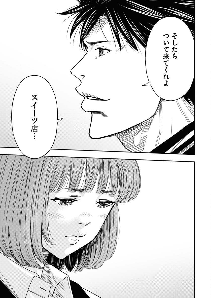 Read Match Mondo Chapter 13 [High Quality / Full] - Page 25 - nicomanga.net