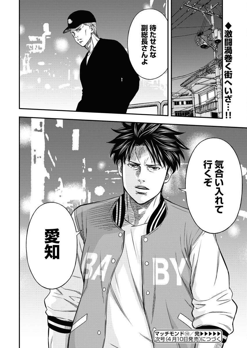 Read Match Mondo Chapter 13 [High Quality / Full] - Page 26 - nicomanga.net