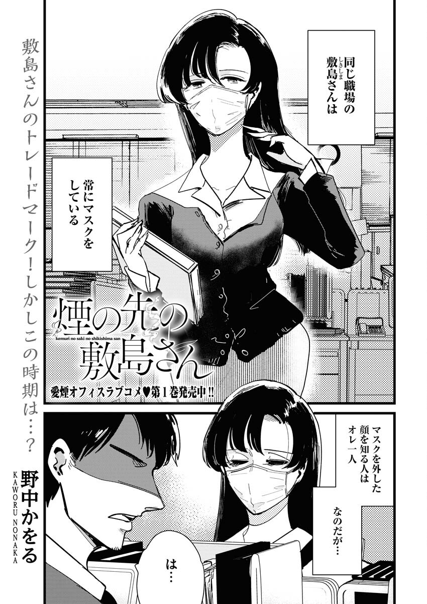 Kemuri no Saki no Shikishima-san Chap 20 - Pic 1