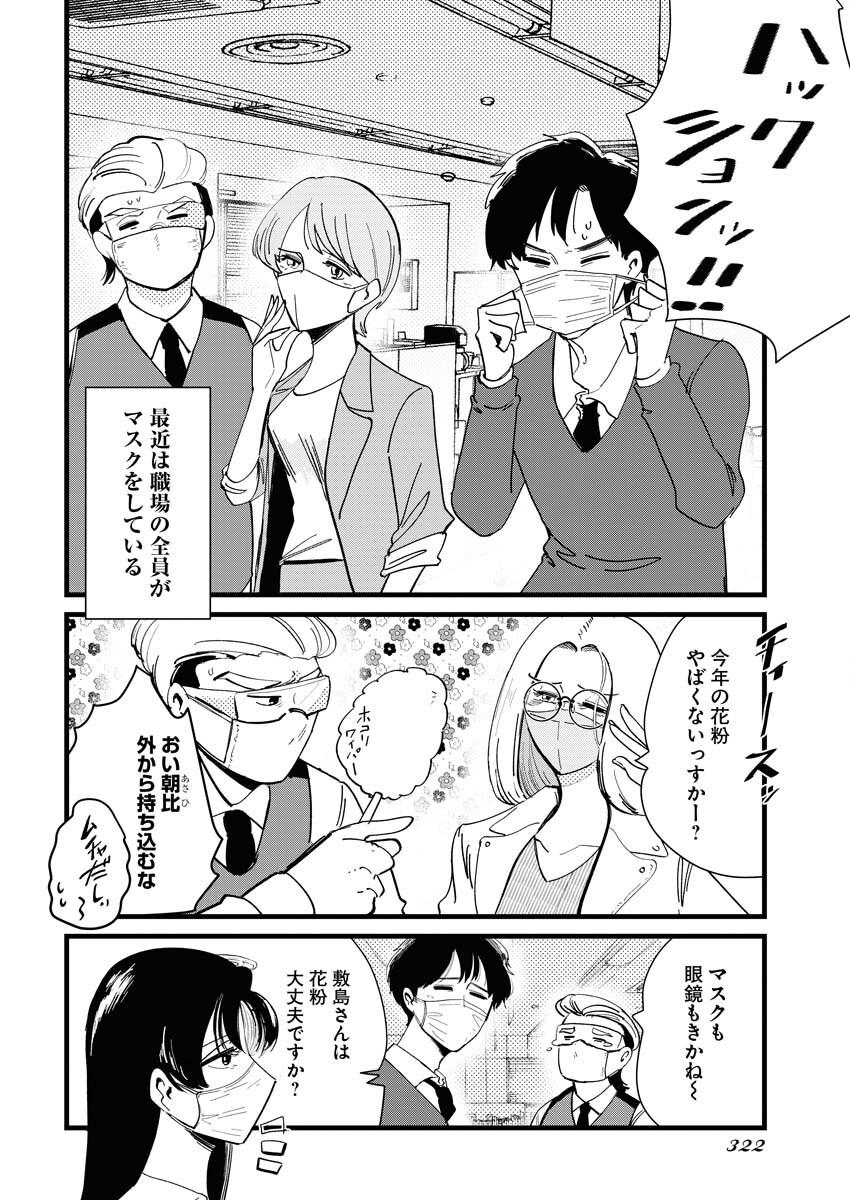 Kemuri no Saki no Shikishima-san Chap 20 - Pic 2