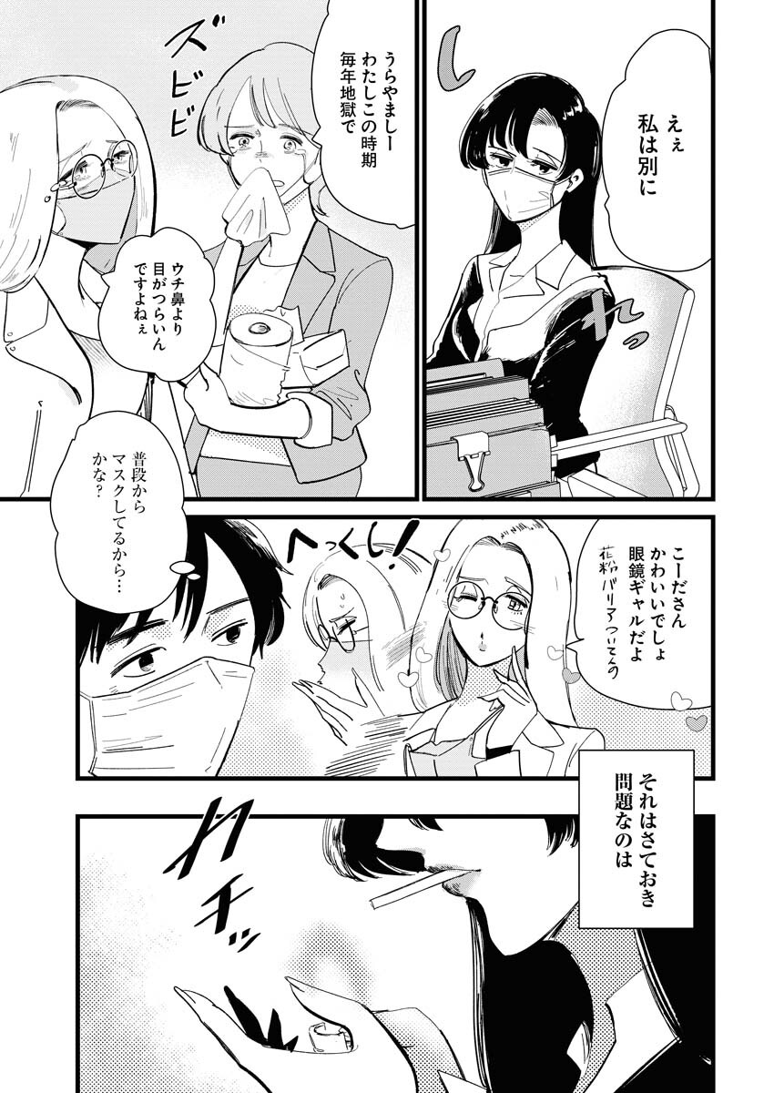 Kemuri no Saki no Shikishima-san Chap 20 - Pic 3