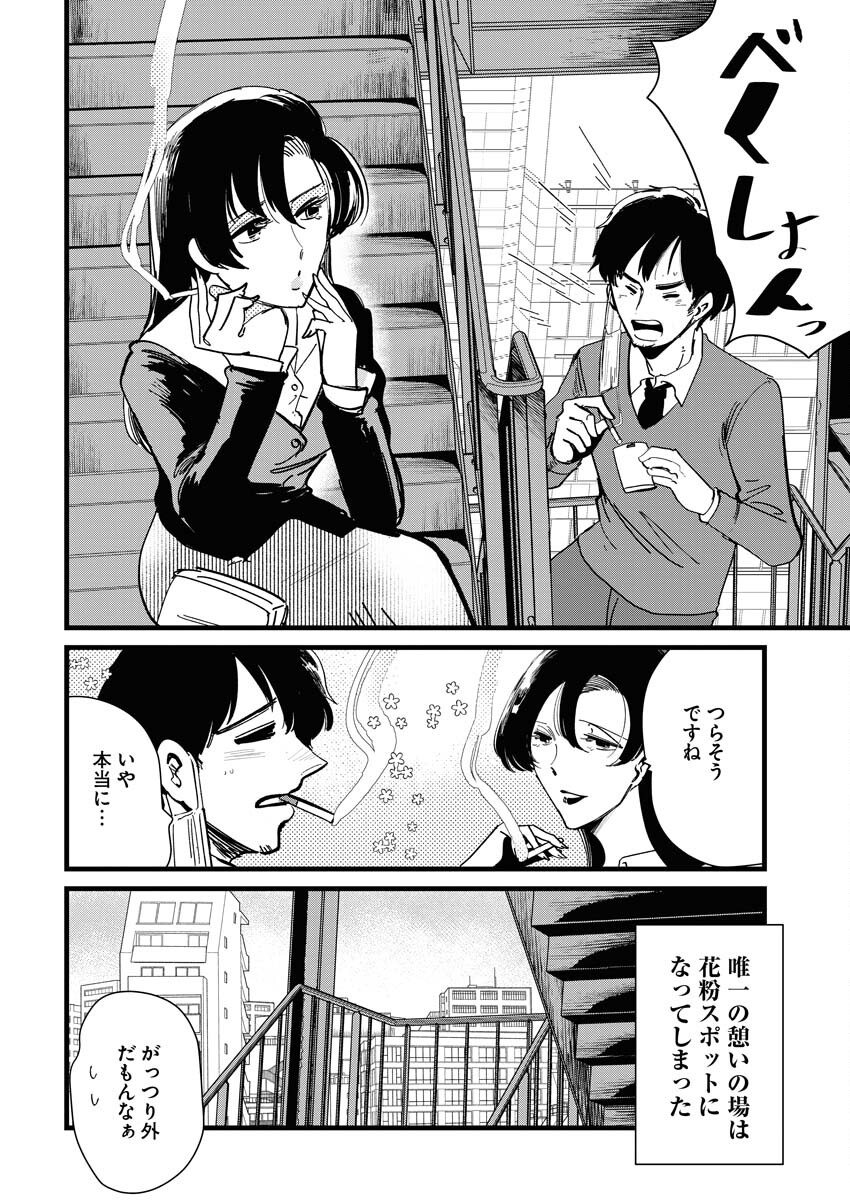 Kemuri no Saki no Shikishima-san Chap 20 - Pic 4