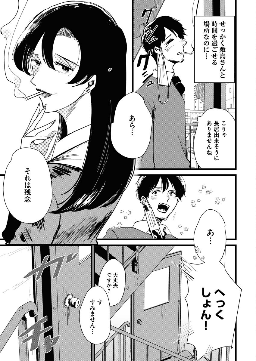 Kemuri no Saki no Shikishima-san Chap 20 - Pic 5