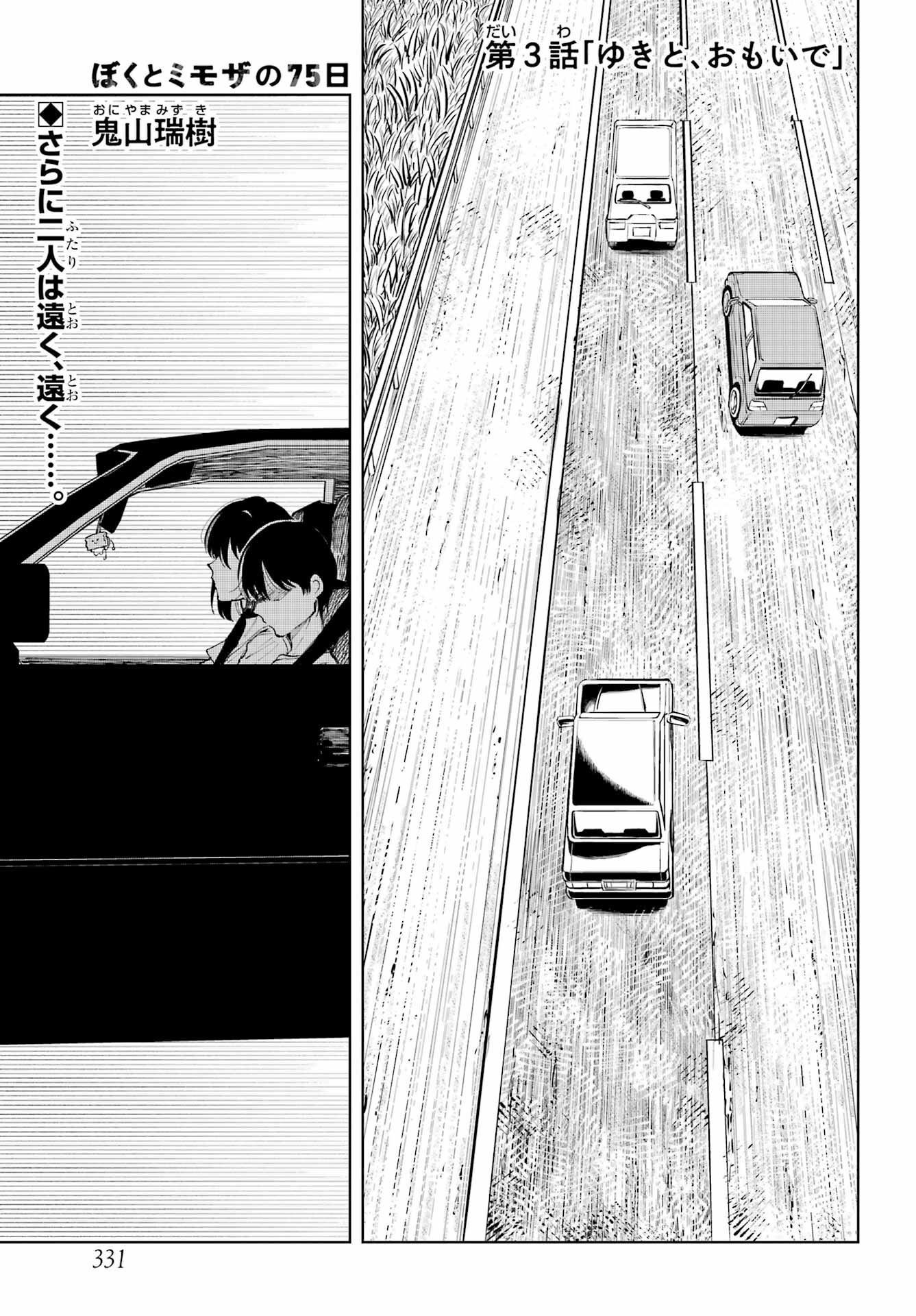 Boku to Mimosa no 75-nichi Chapter 3 page 1 - nihonkuni.com