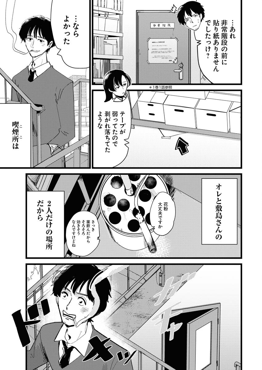 Kemuri no Saki no Shikishima-san Chap 20 - Pic 7