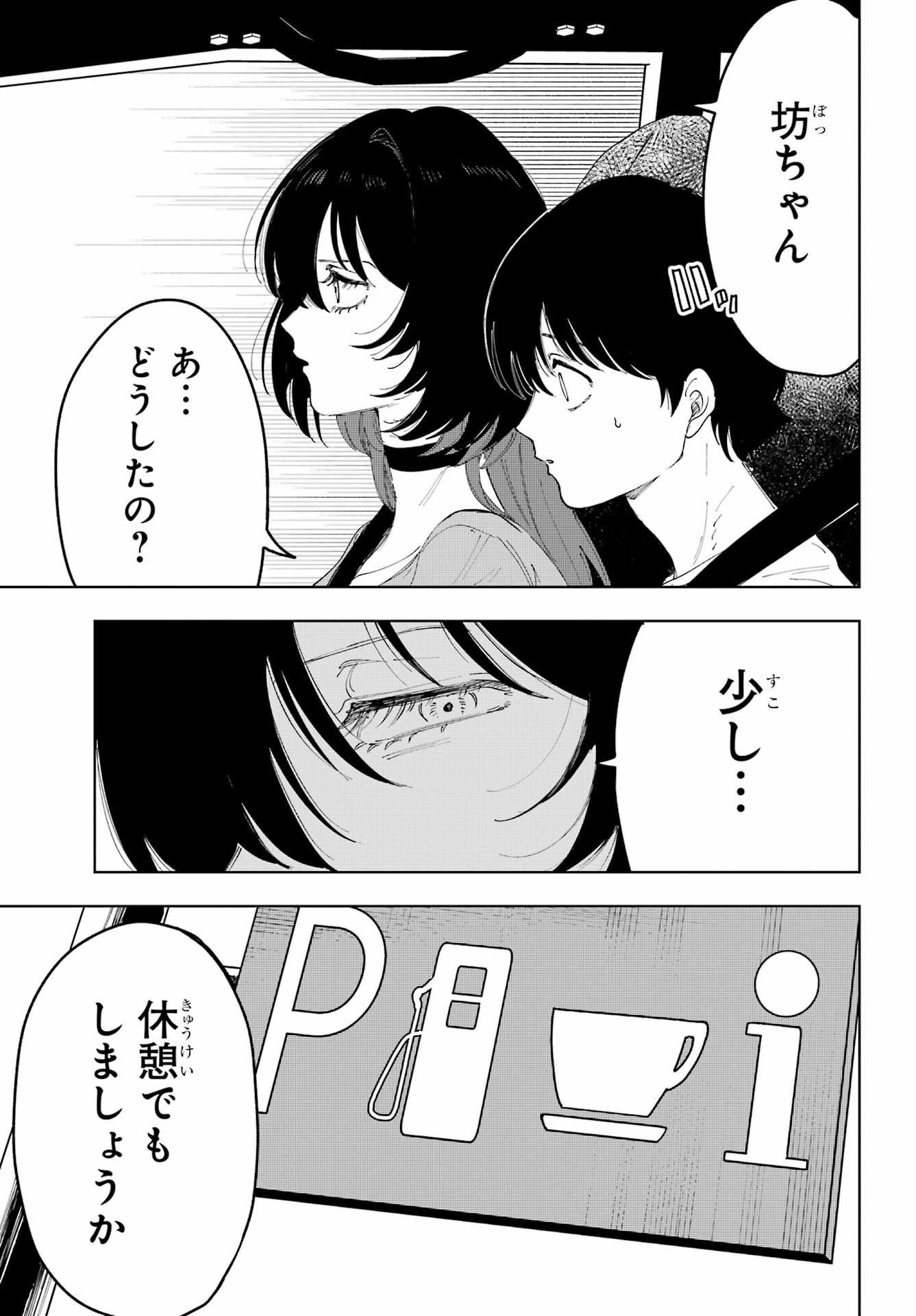 Boku to Mimosa no 75-nichi Chapter 3 page 3 - nihonkuni.com
