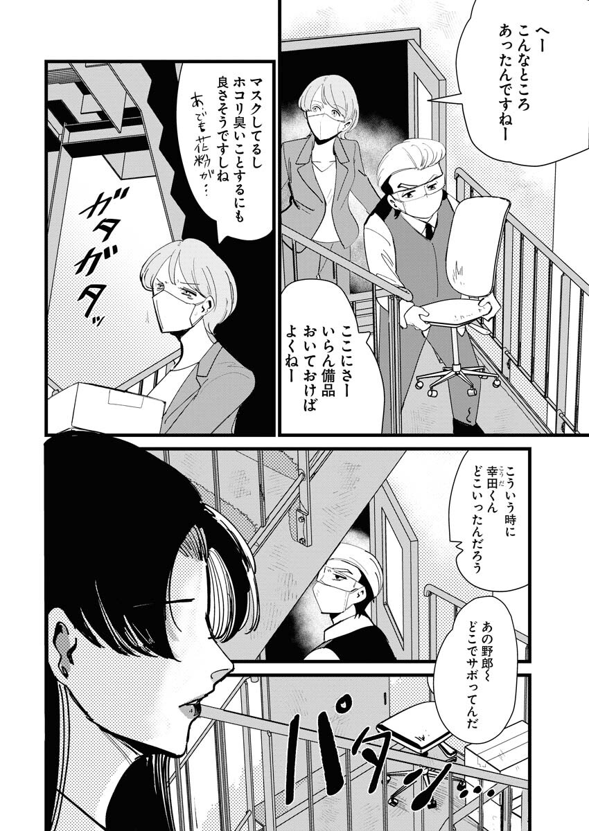 Kemuri no Saki no Shikishima-san Chap 20 - Pic 8