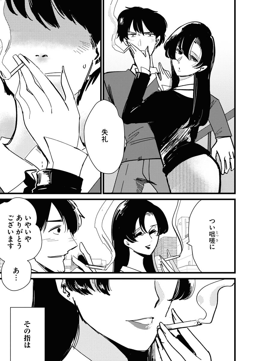 Kemuri no Saki no Shikishima-san Chap 20 - Pic 9
