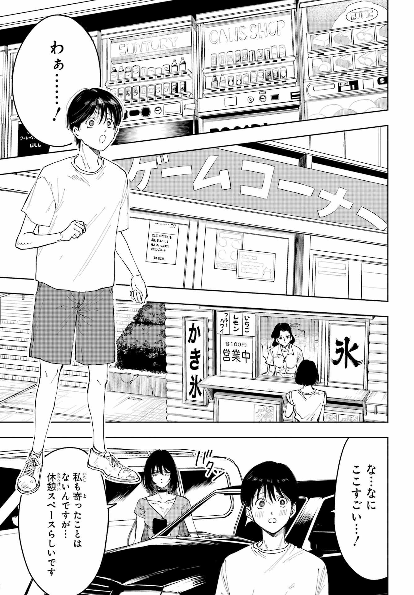 Boku to Mimosa no 75-nichi Chapter 3 page 5 - nihonkuni.com